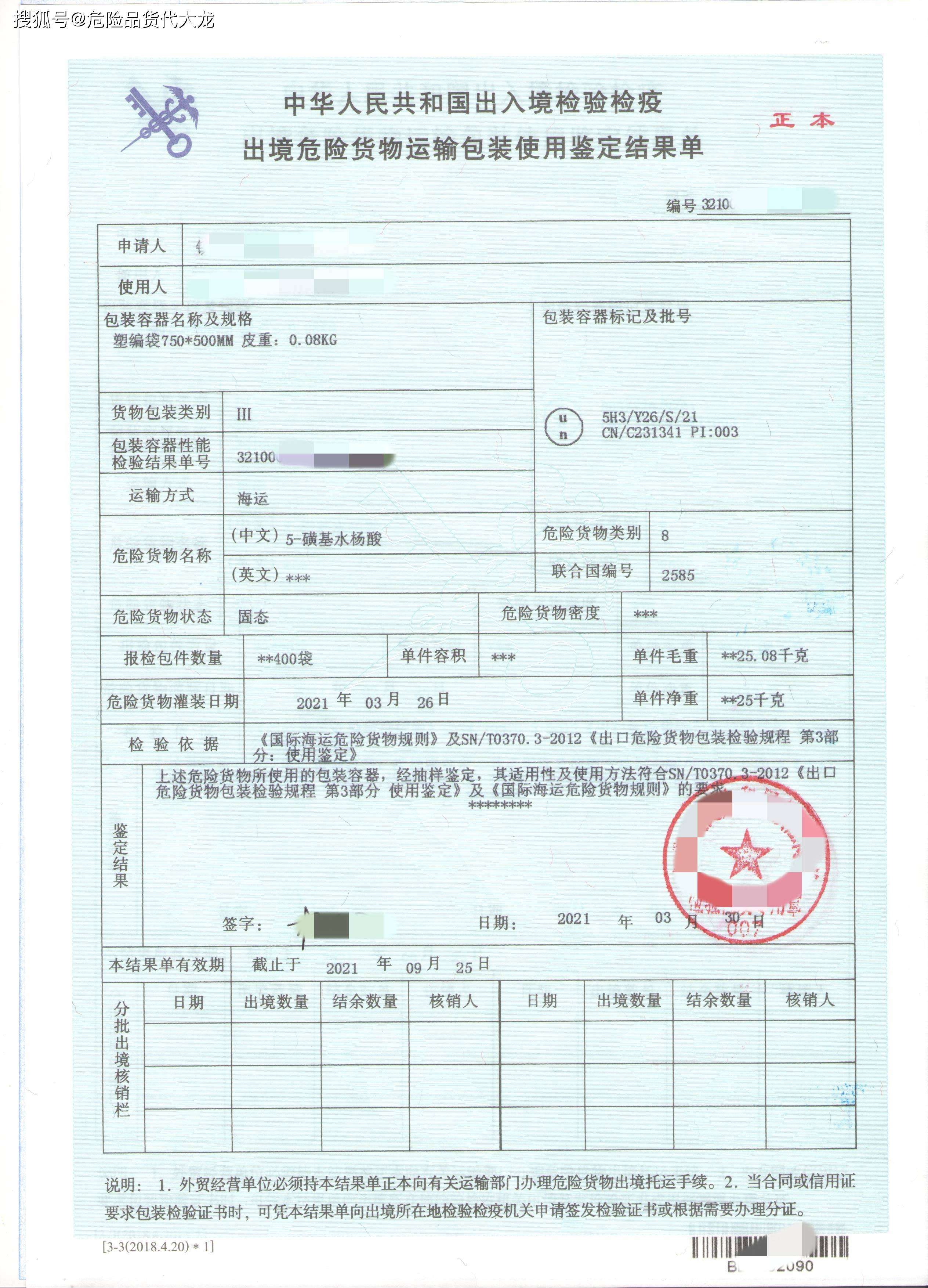 危包证-简易型